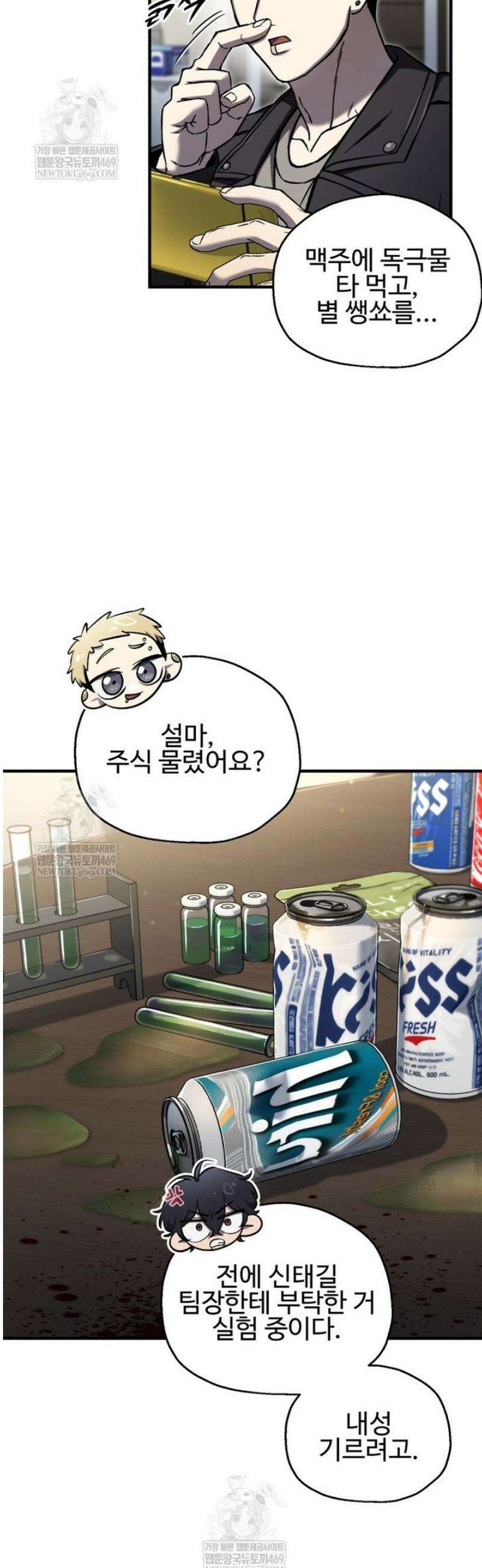 나 혼자 부활한다 70화 21