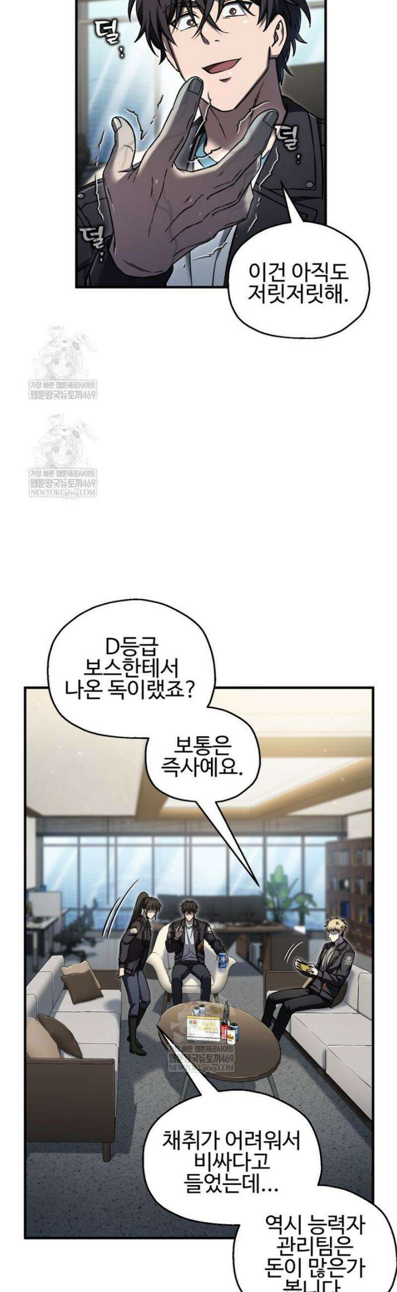 나 혼자 부활한다 70화 24