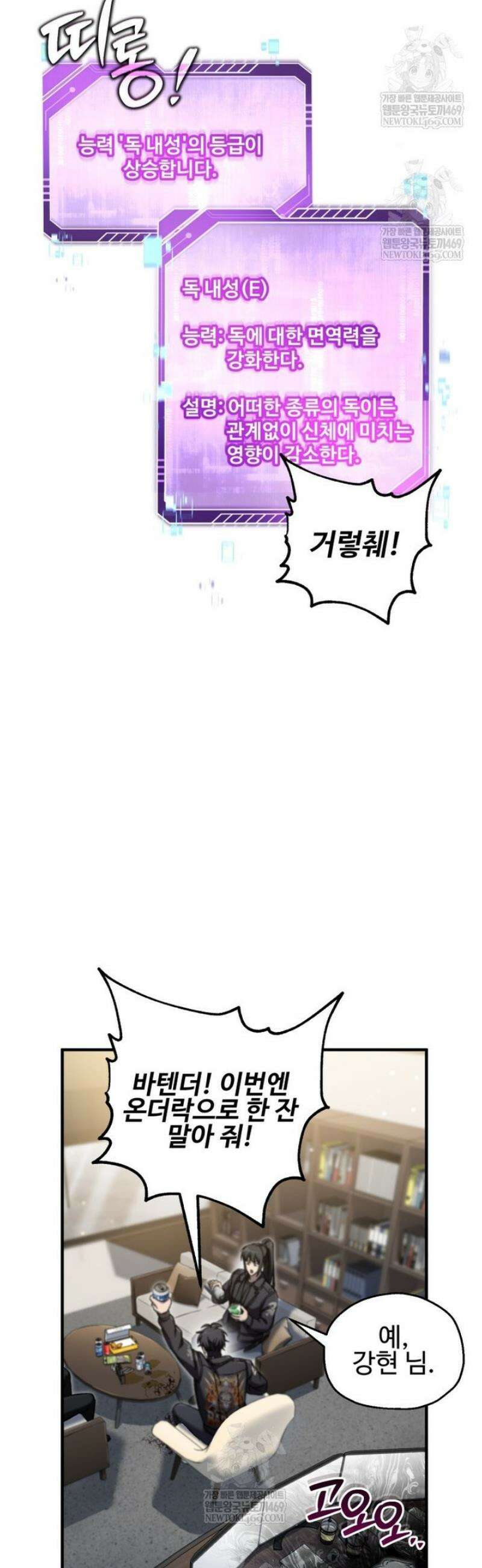 나 혼자 부활한다 70화 26