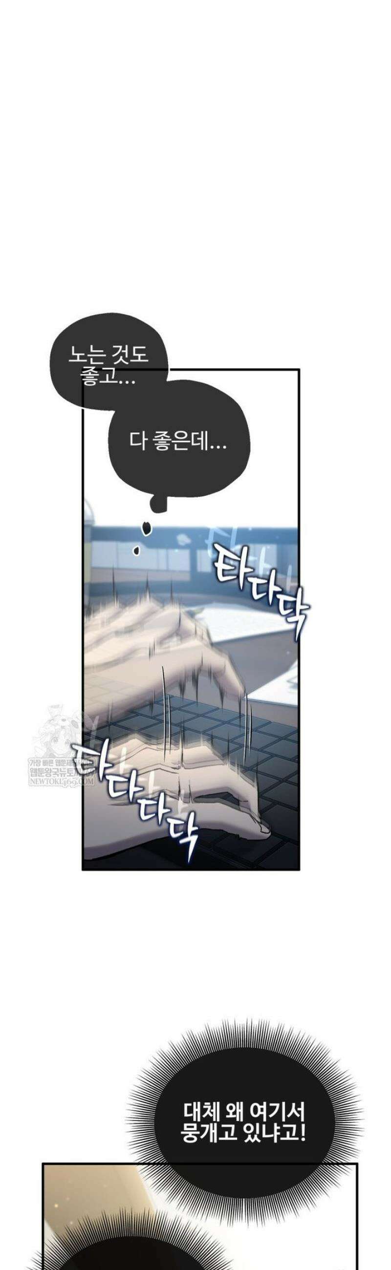나 혼자 부활한다 70화 28