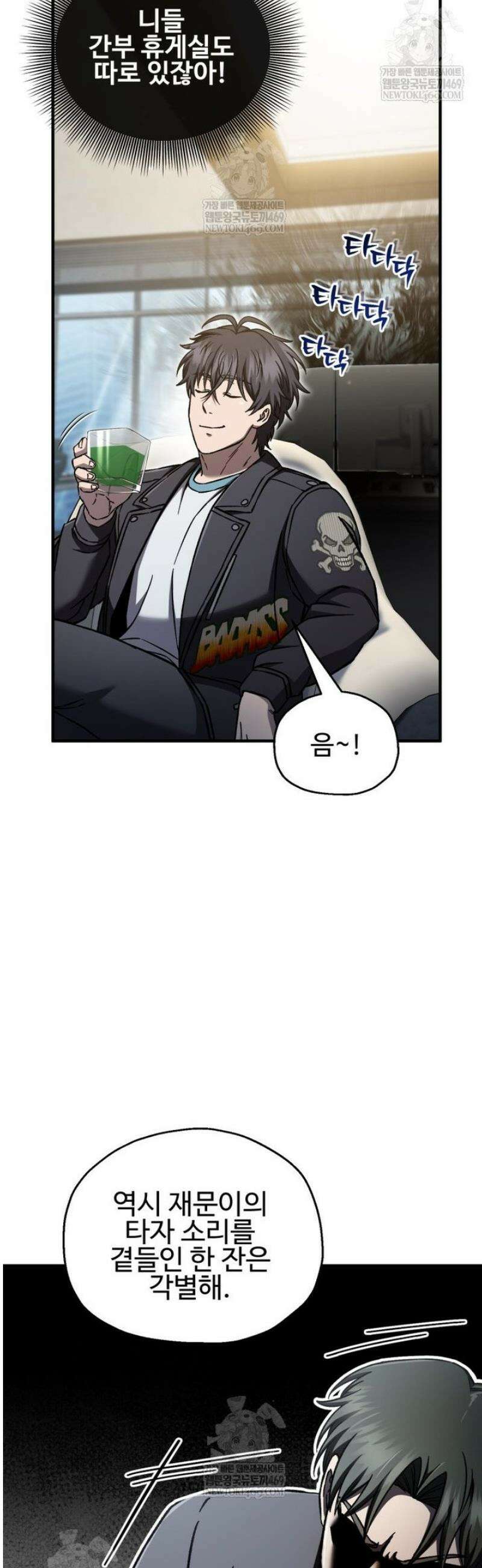 나 혼자 부활한다 70화 29