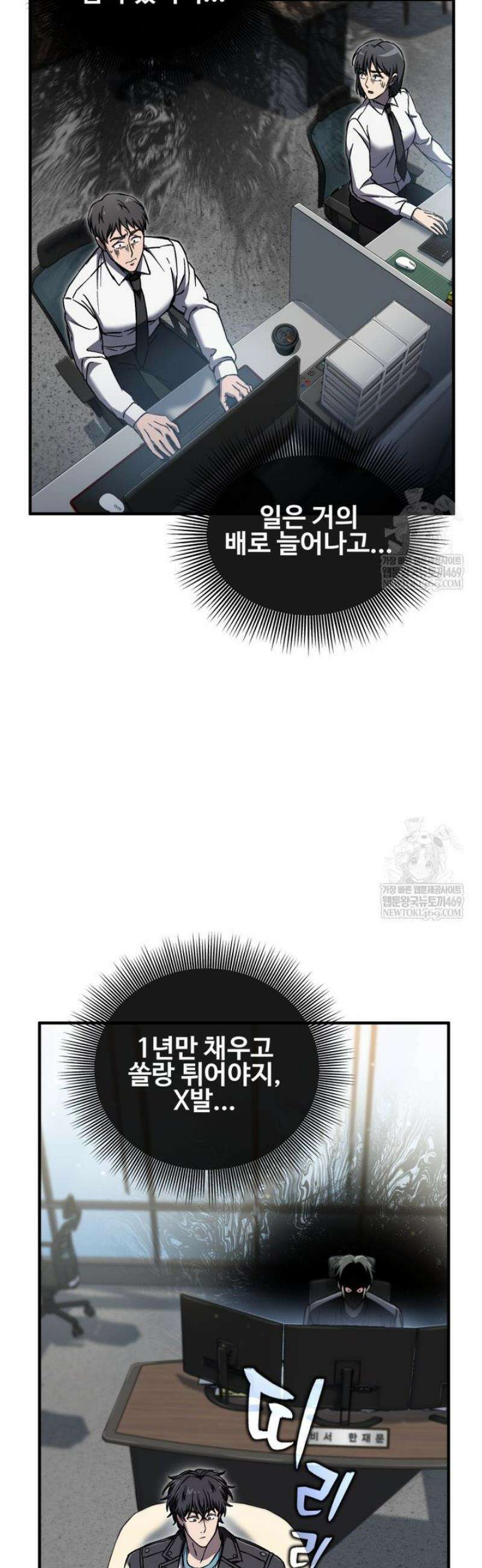 나 혼자 부활한다 70화 31