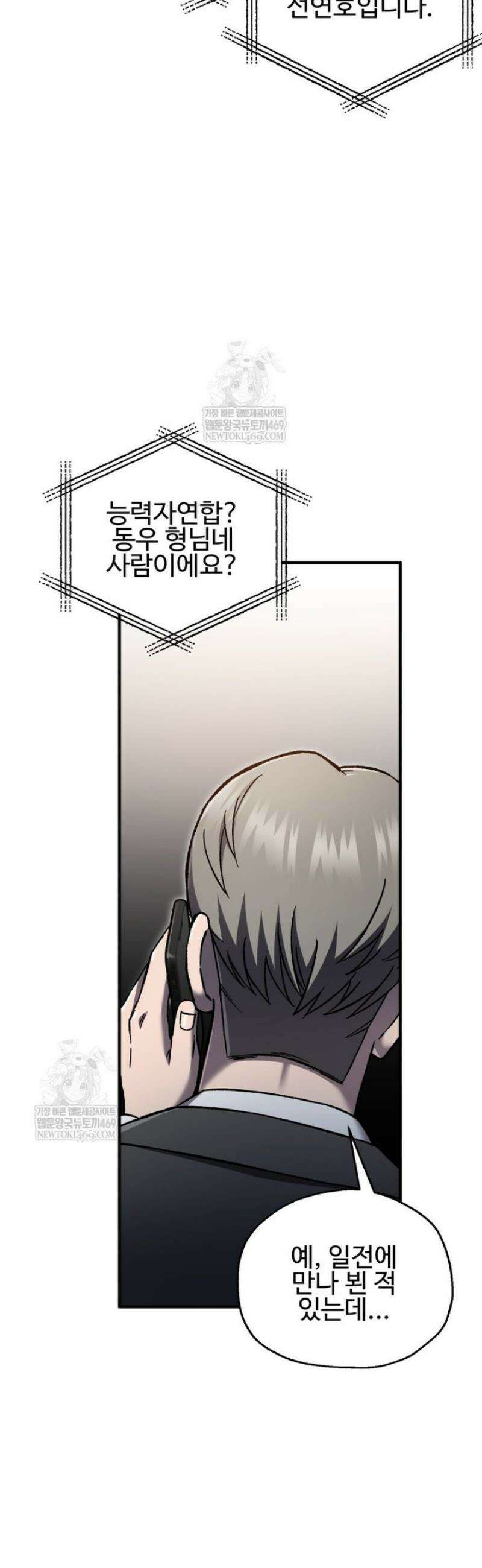 나 혼자 부활한다 70화 33