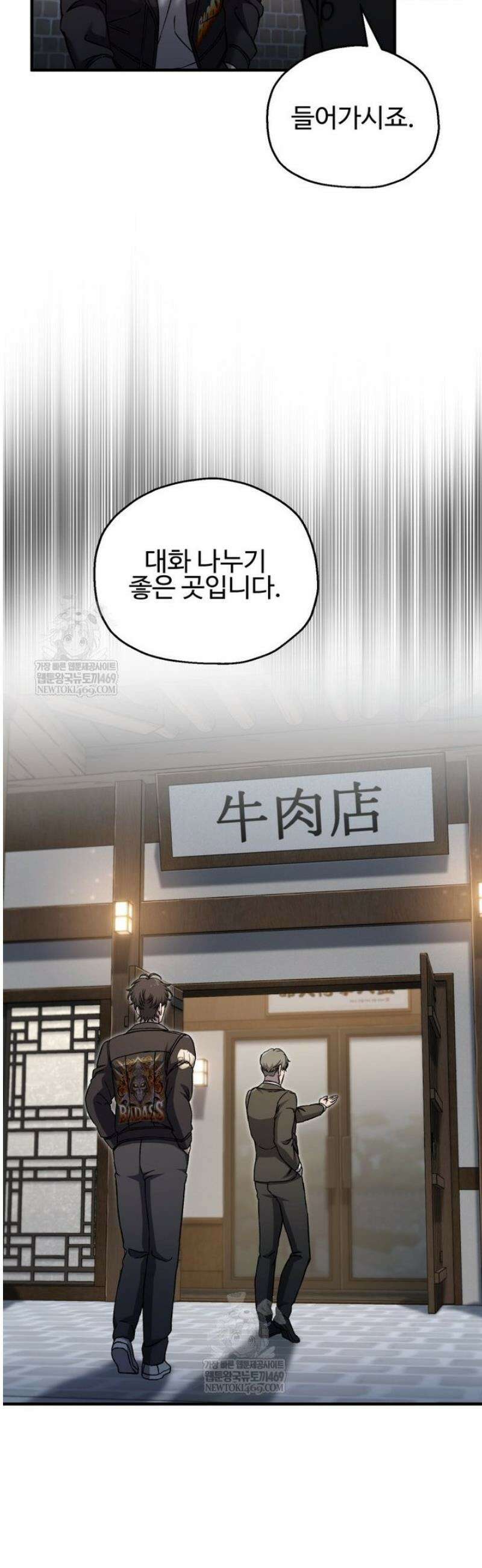 나 혼자 부활한다 70화 43