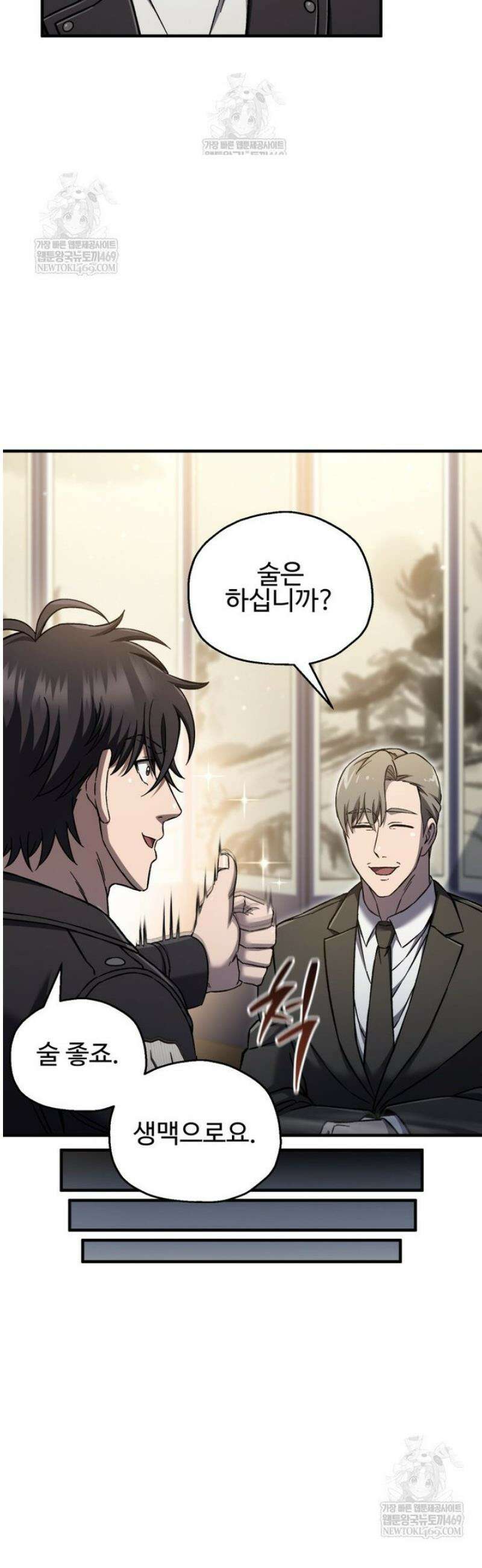 나 혼자 부활한다 70화 46