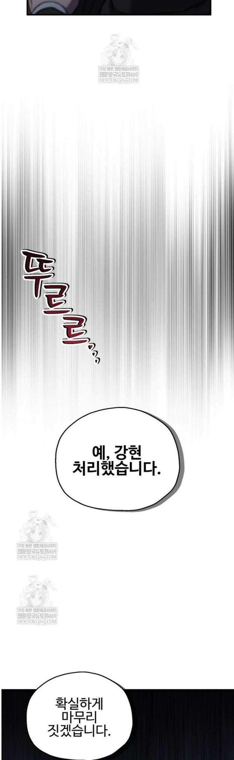 나 혼자 부활한다 70화 53