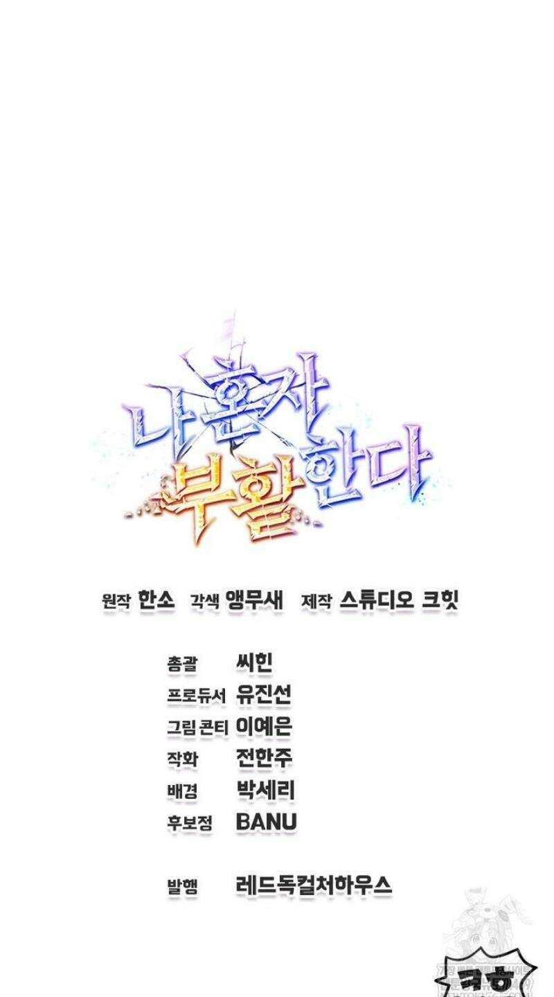 나 혼자 부활한다 70화 55