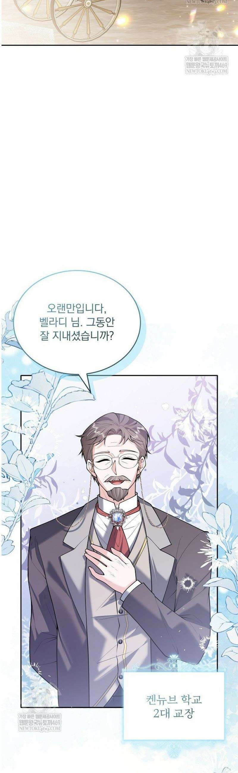 K-장녀가 육아물에 빙의하면 39화 9