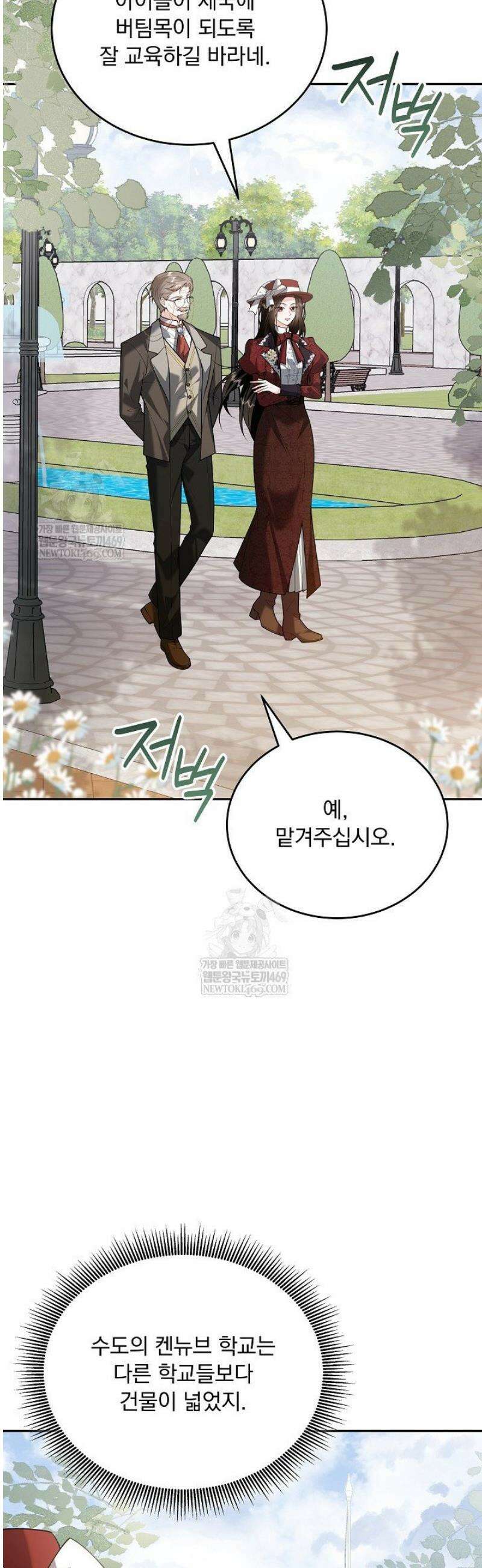 K-장녀가 육아물에 빙의하면 39화 11