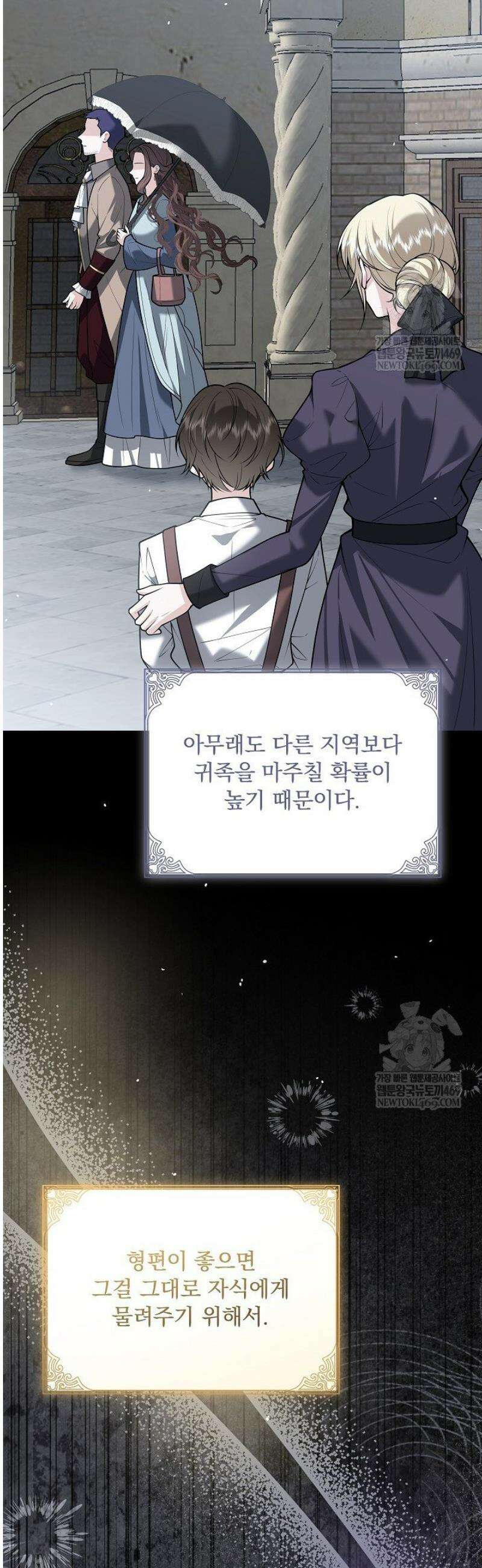 K-장녀가 육아물에 빙의하면 39화 13