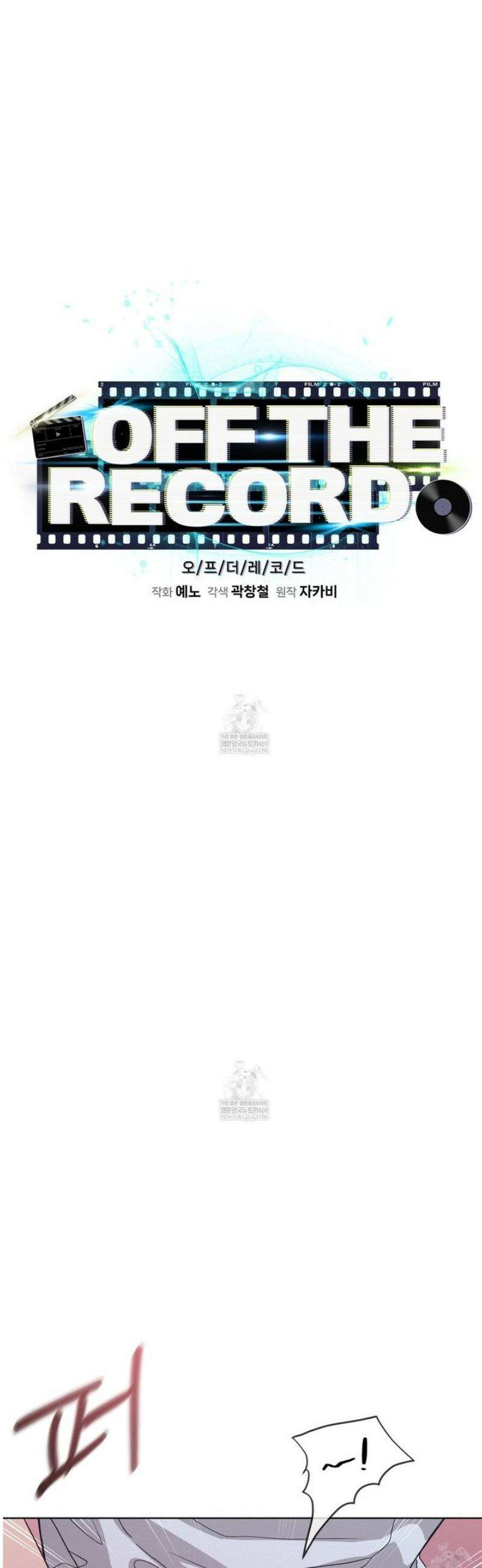오프 더 레코드 (OFF THE RECORD) 32화 3