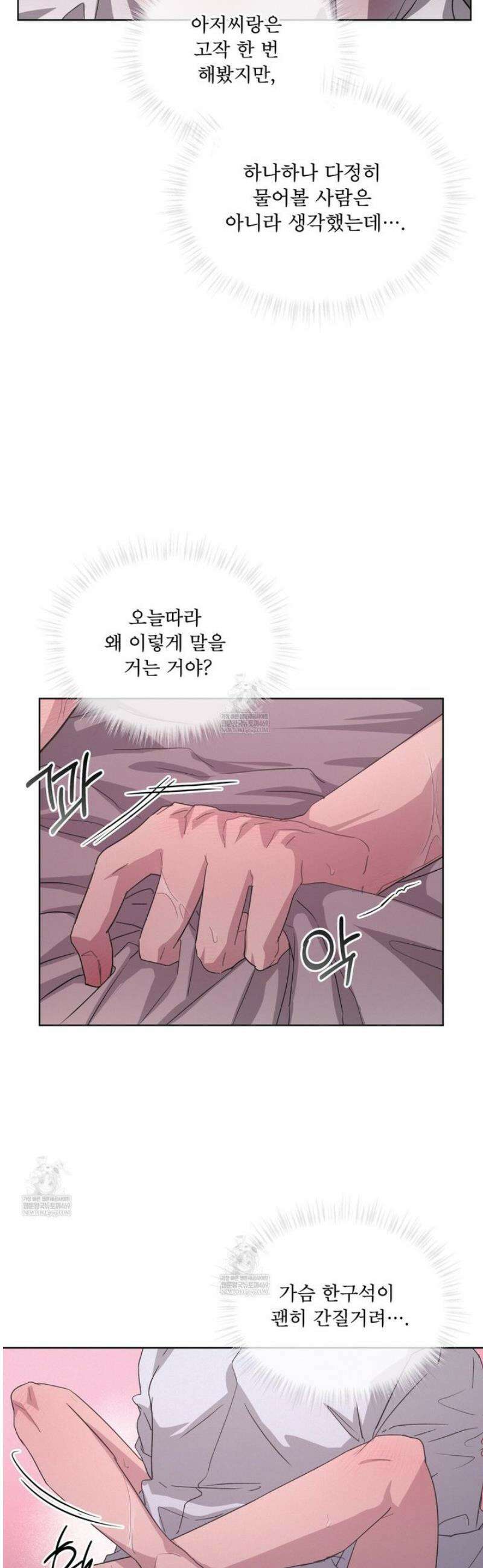 오프 더 레코드 (OFF THE RECORD) 32화 8