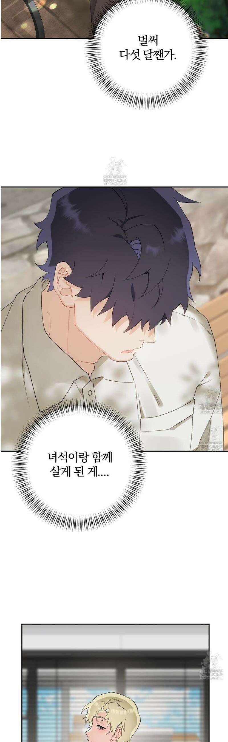성스럽고 잔인한 12화 2