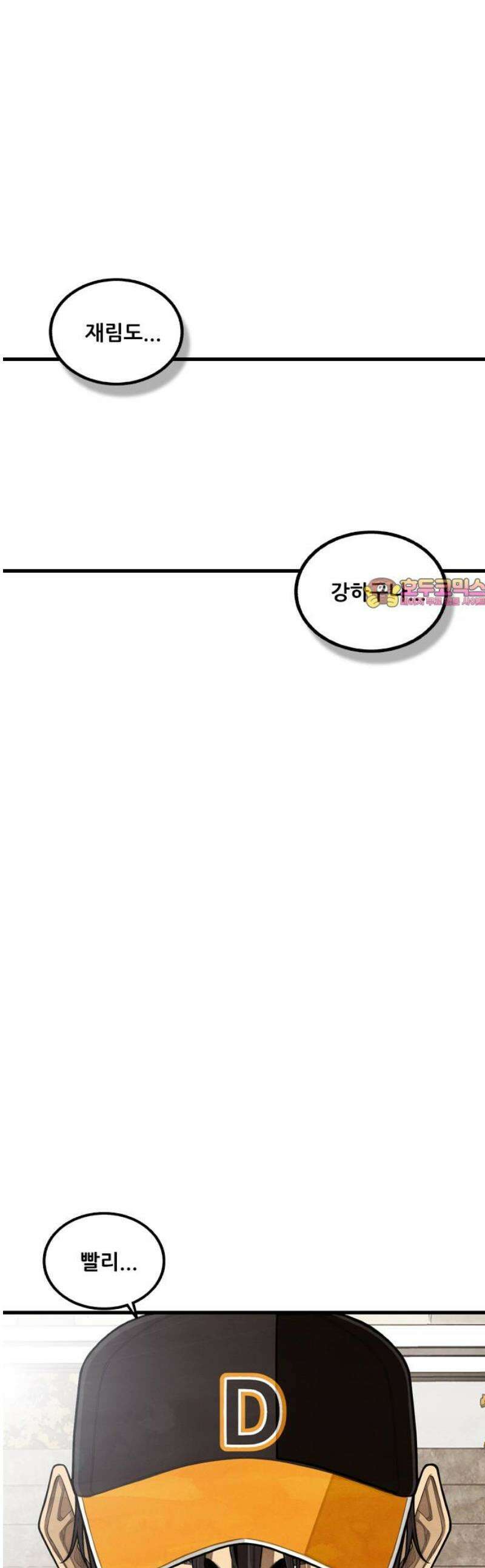 낫오버 시즌2 21화 1