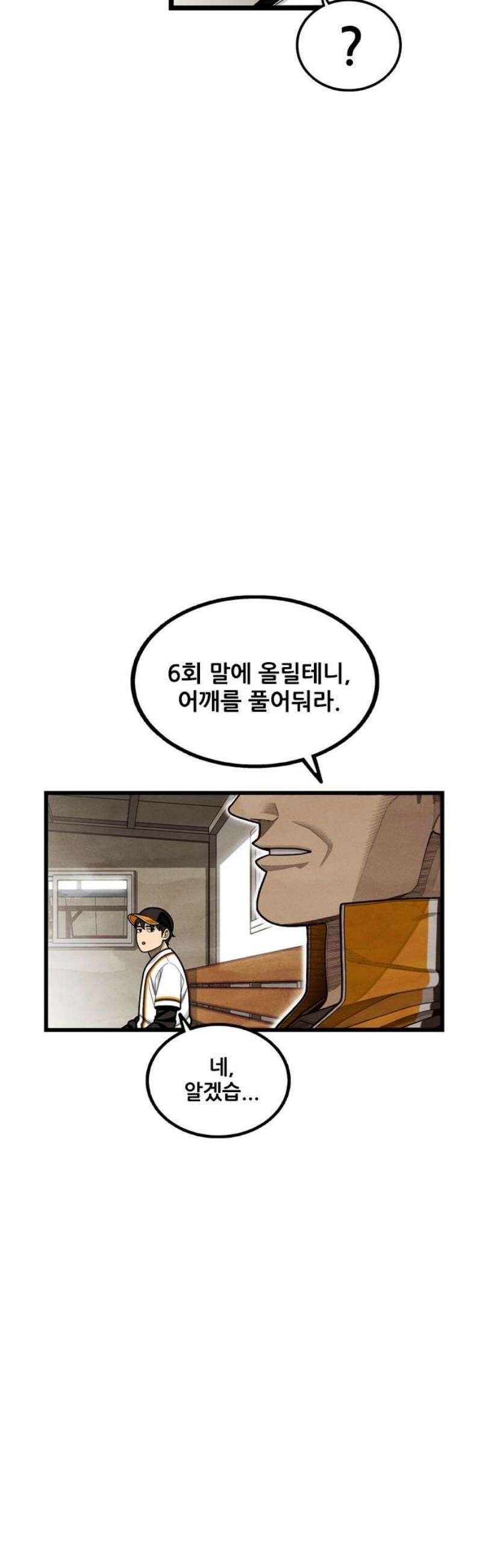 낫오버 시즌2 21화 3