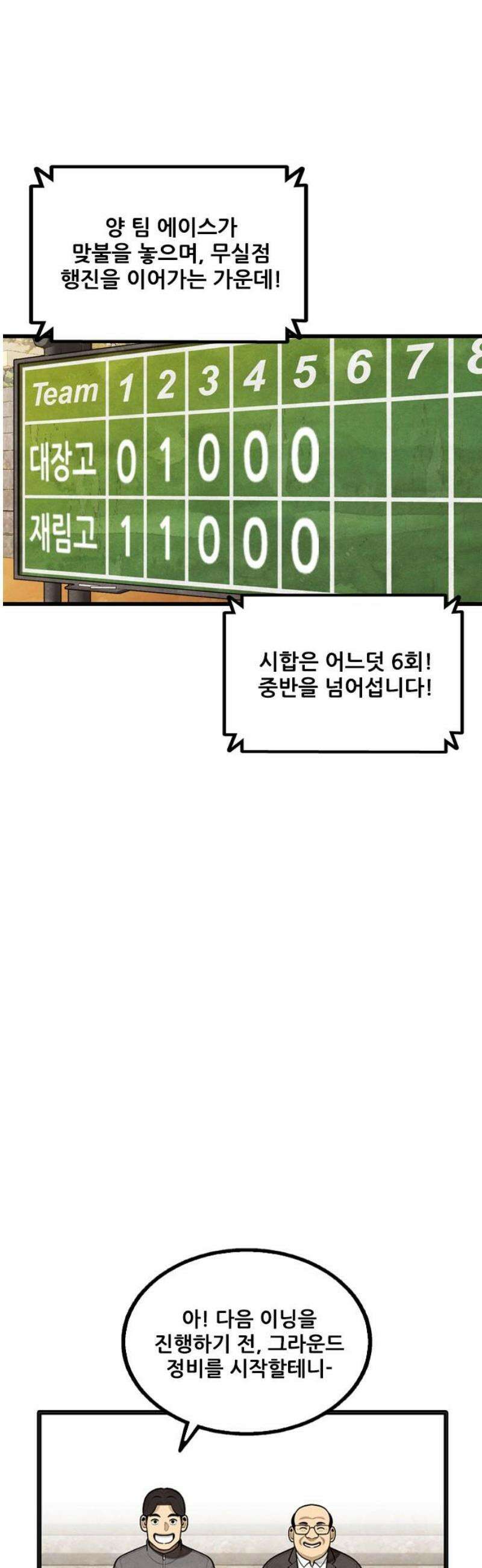 낫오버 시즌2 21화 10