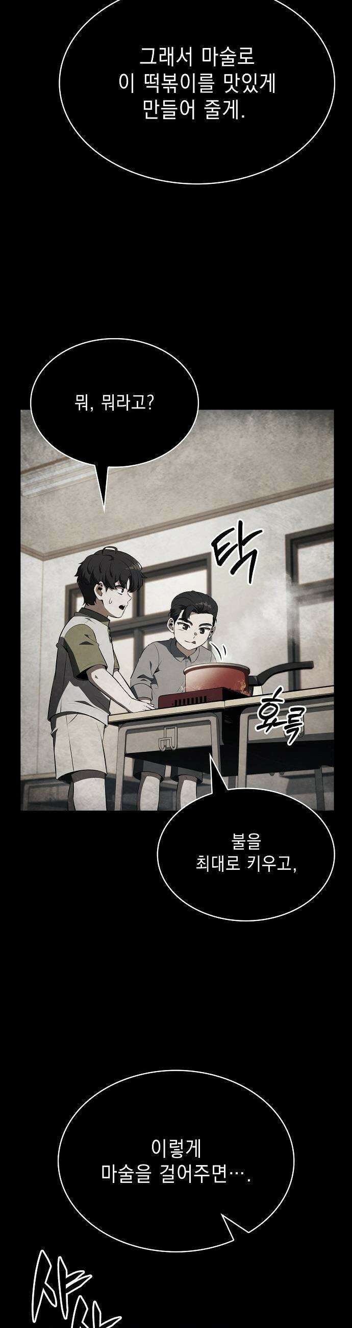 밥먹고가라 - 27화 2
