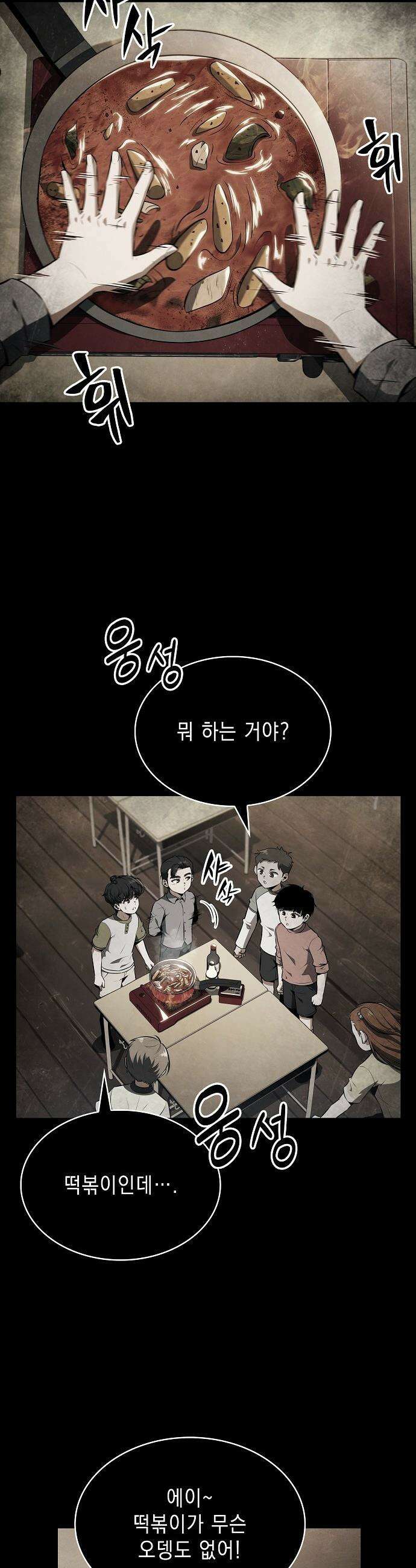 밥먹고가라 - 27화 3