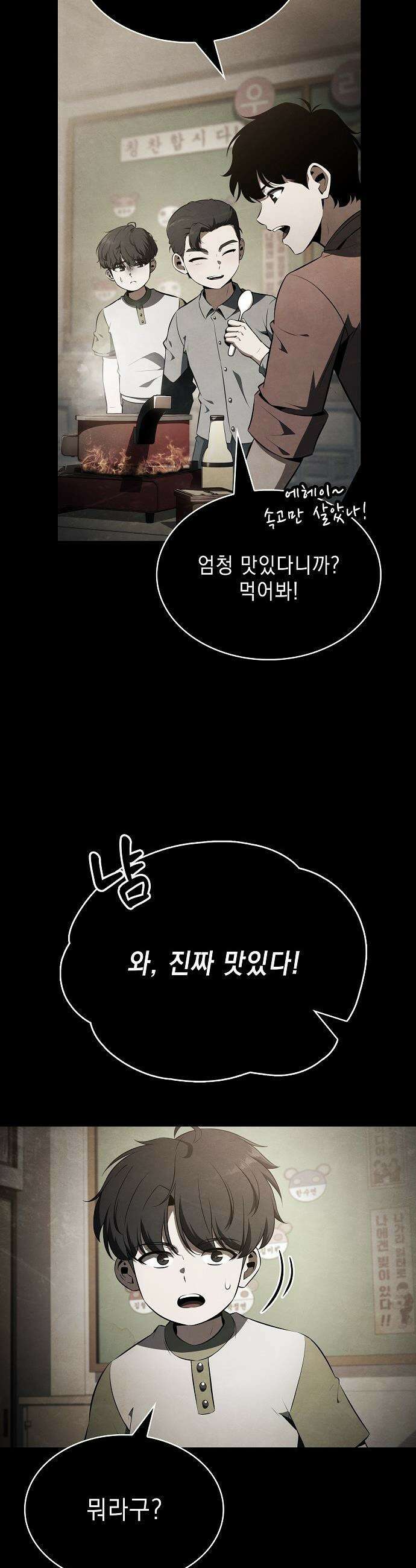 밥먹고가라 - 27화 4
