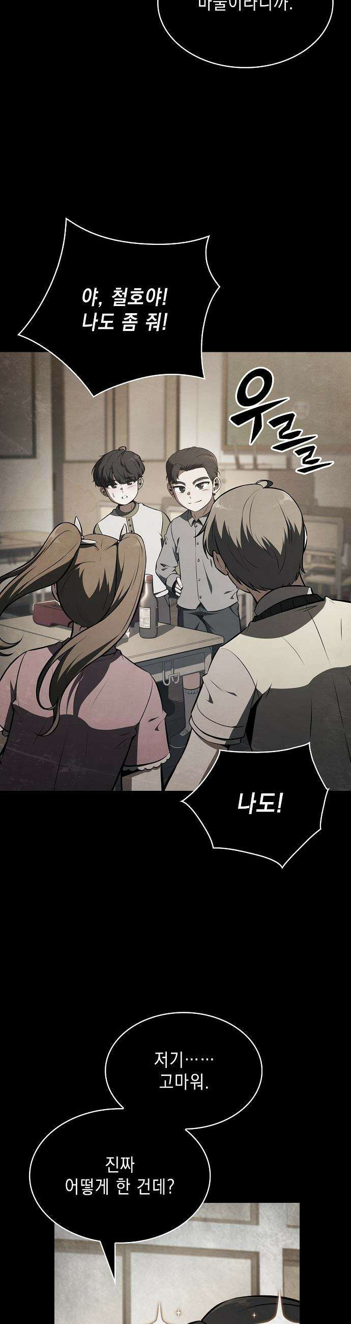 밥먹고가라 - 27화 6