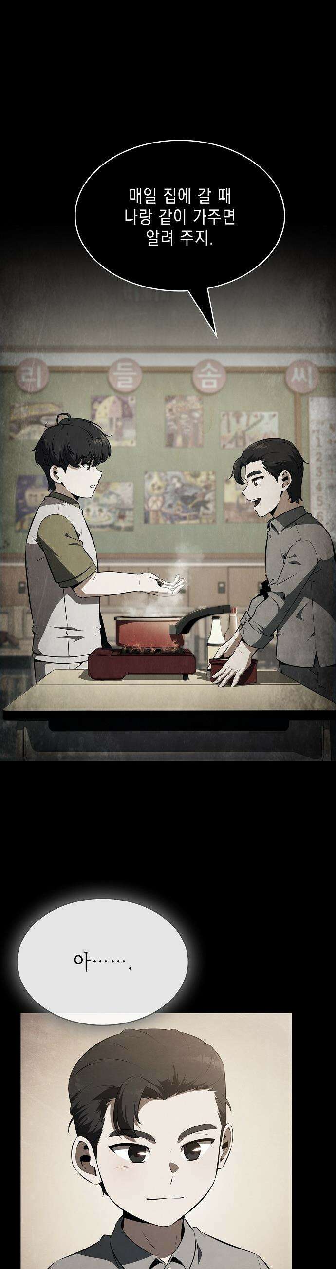 밥먹고가라 - 27화 8