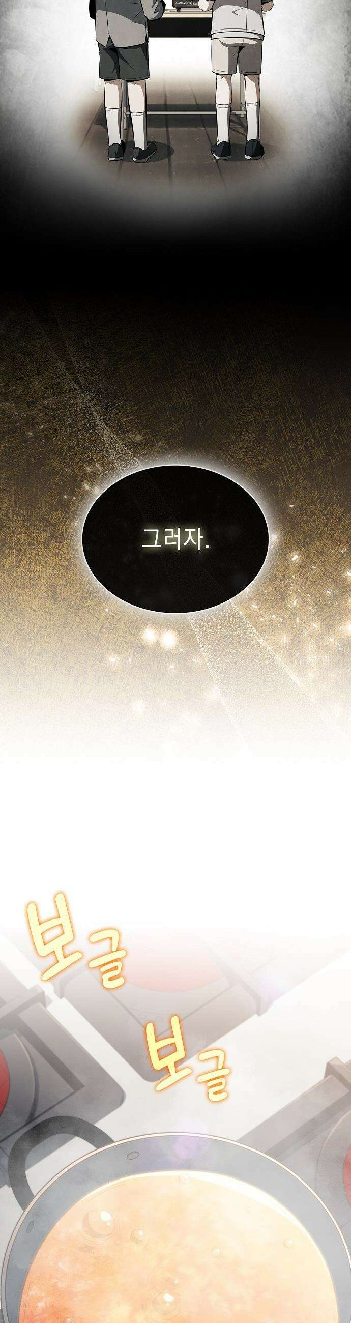 밥먹고가라 - 27화 10