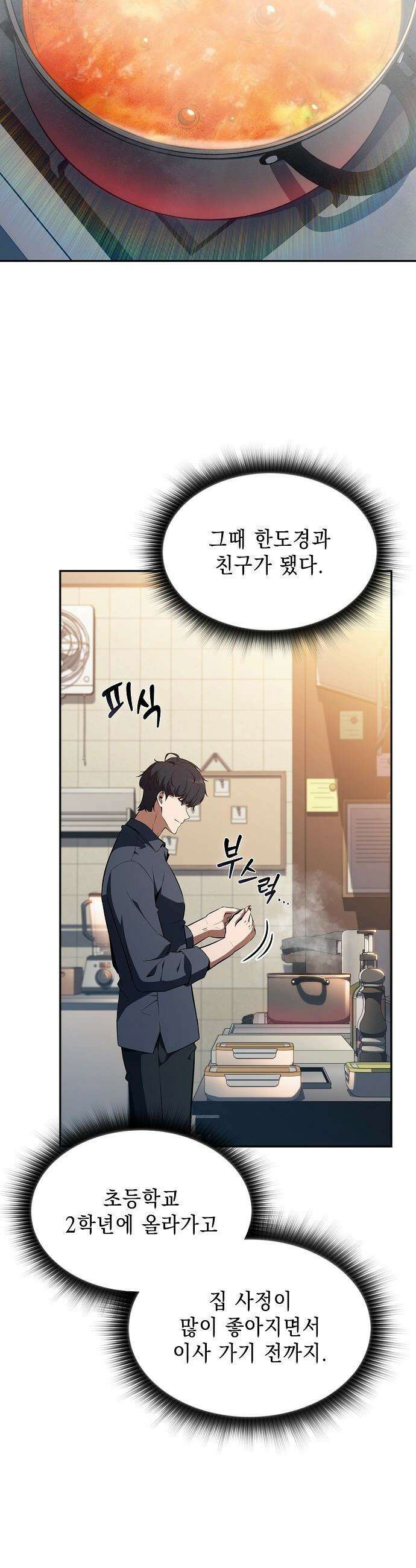 밥먹고가라 - 27화 11