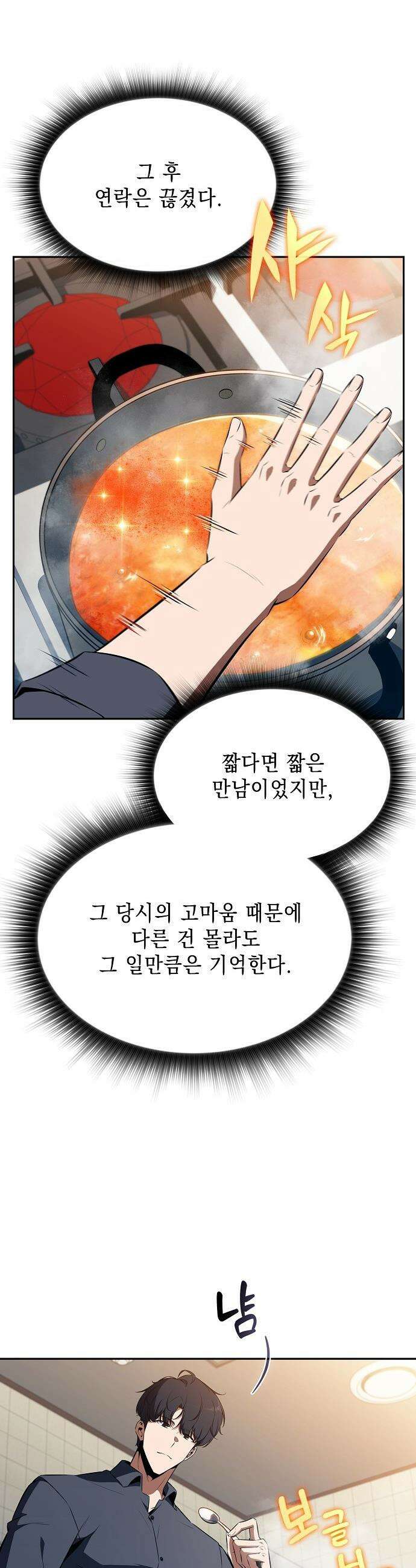 밥먹고가라 - 27화 12