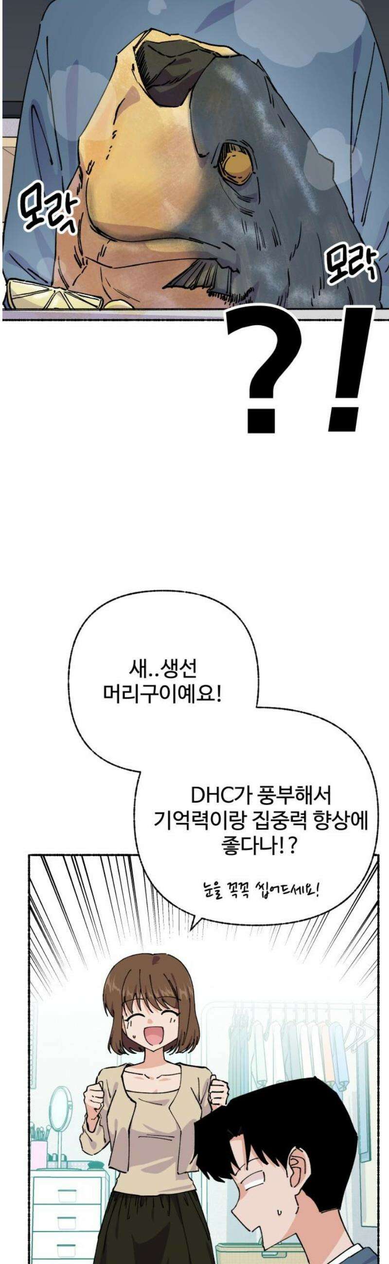 말숙이를 부탁해 121화 카운트 다운(3) 8