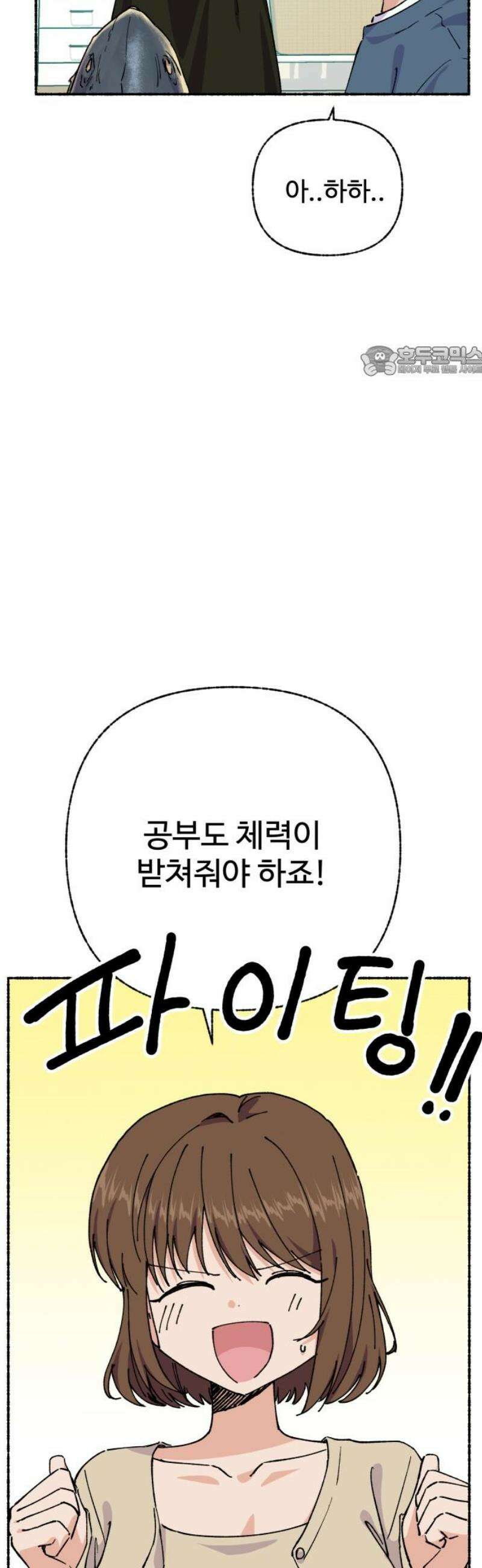 말숙이를 부탁해 121화 카운트 다운(3) 9