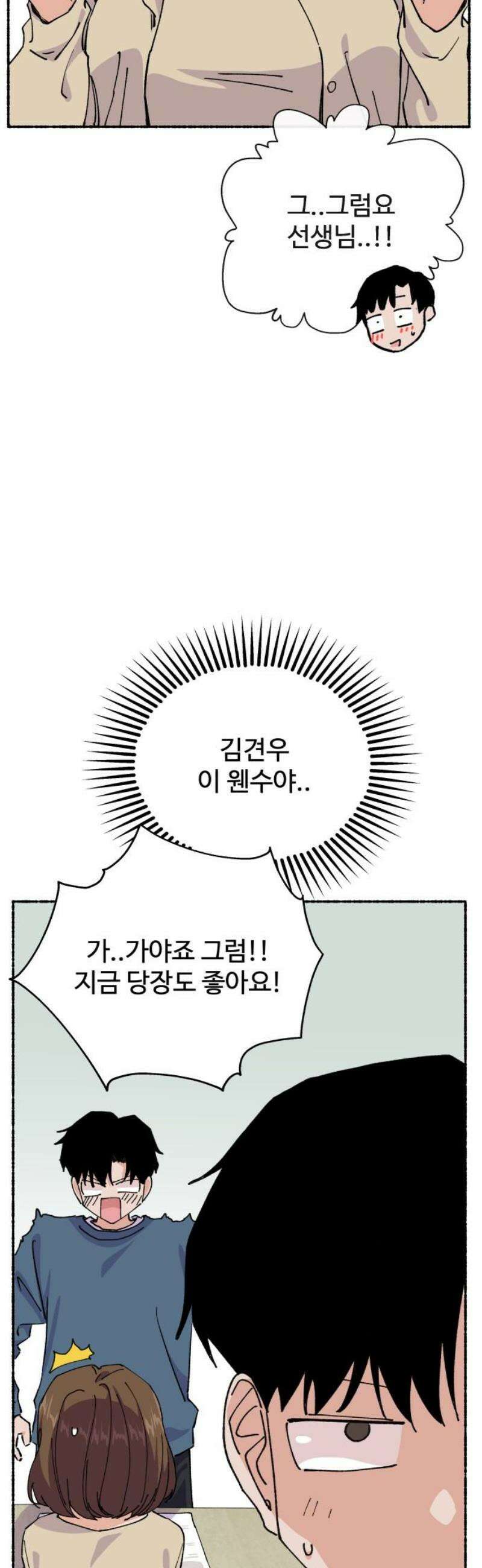 말숙이를 부탁해 121화 카운트 다운(3) 10