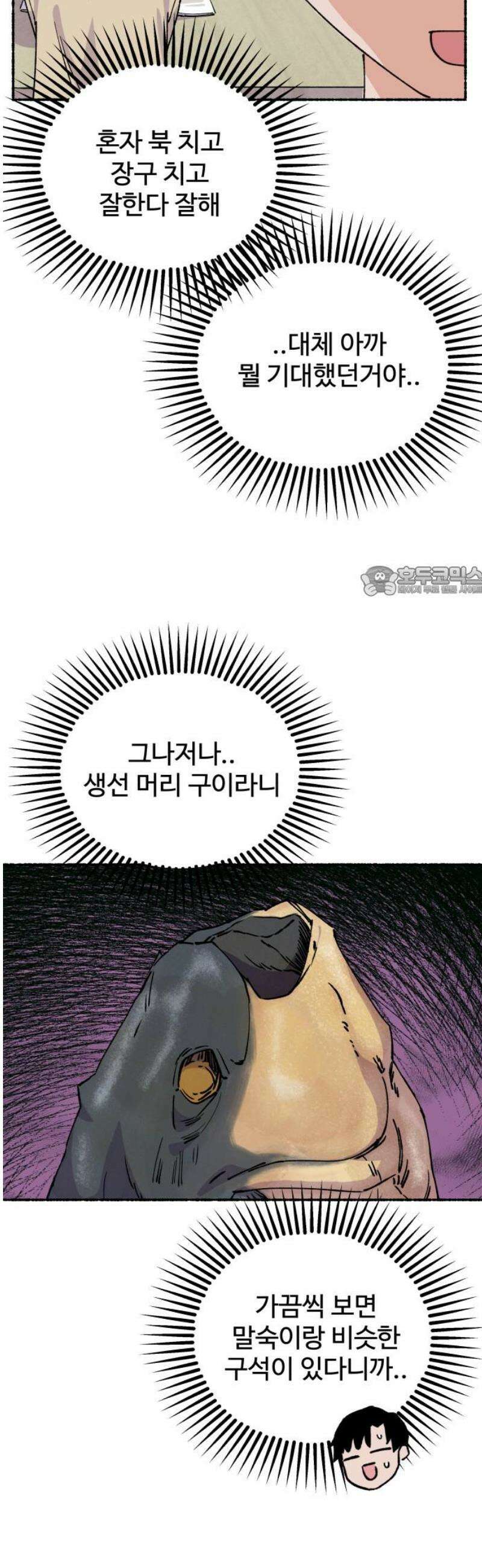 말숙이를 부탁해 121화 카운트 다운(3) 11