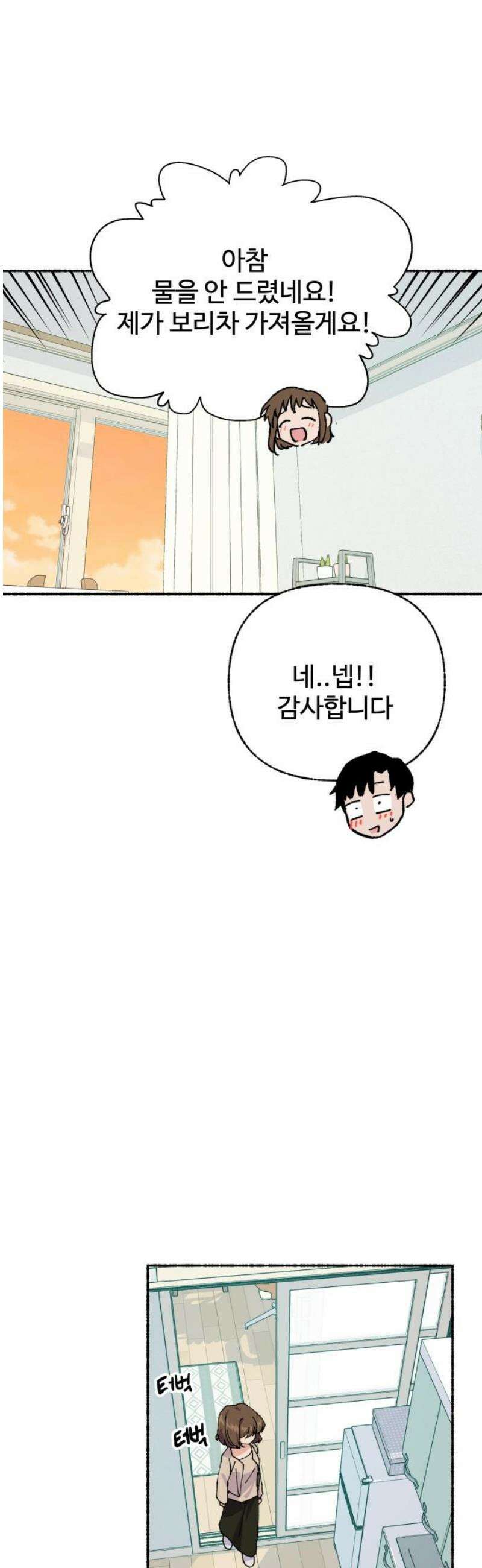 말숙이를 부탁해 121화 카운트 다운(3) 12