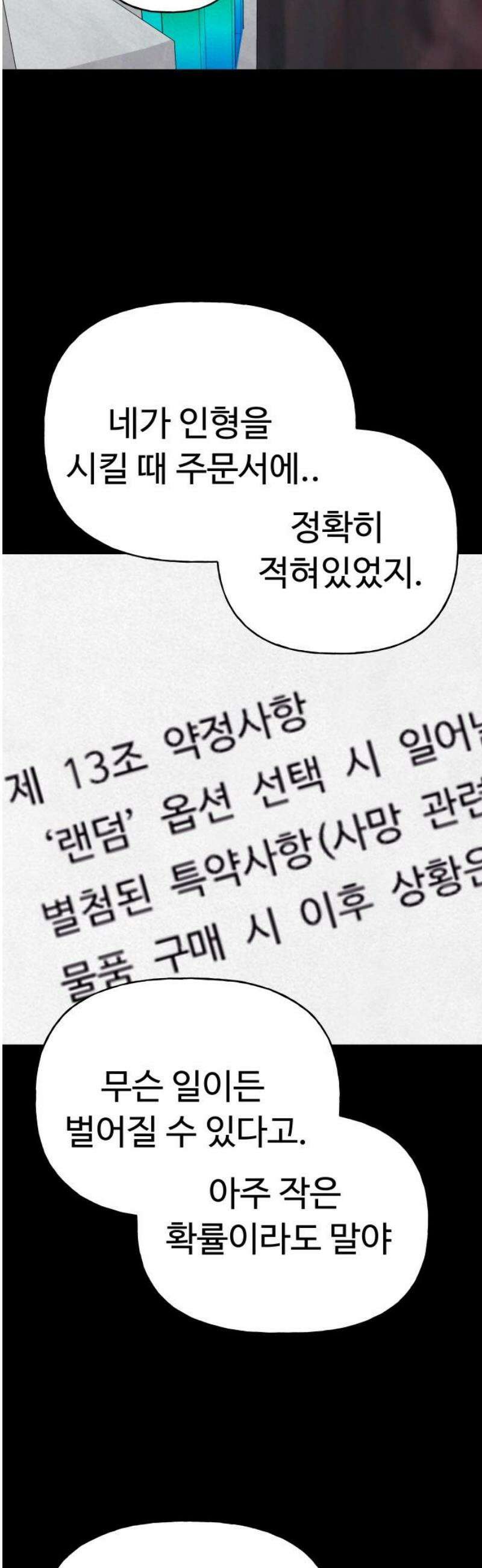저주인형 김명자 72화 - 바람 6
