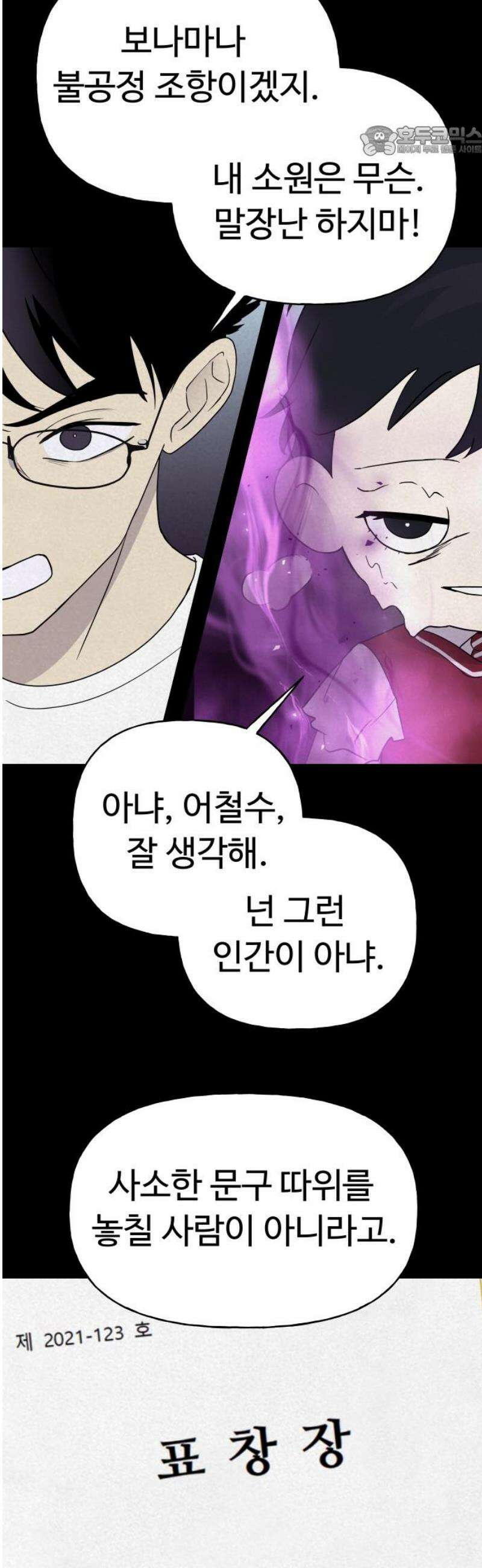 저주인형 김명자 72화 - 바람 7