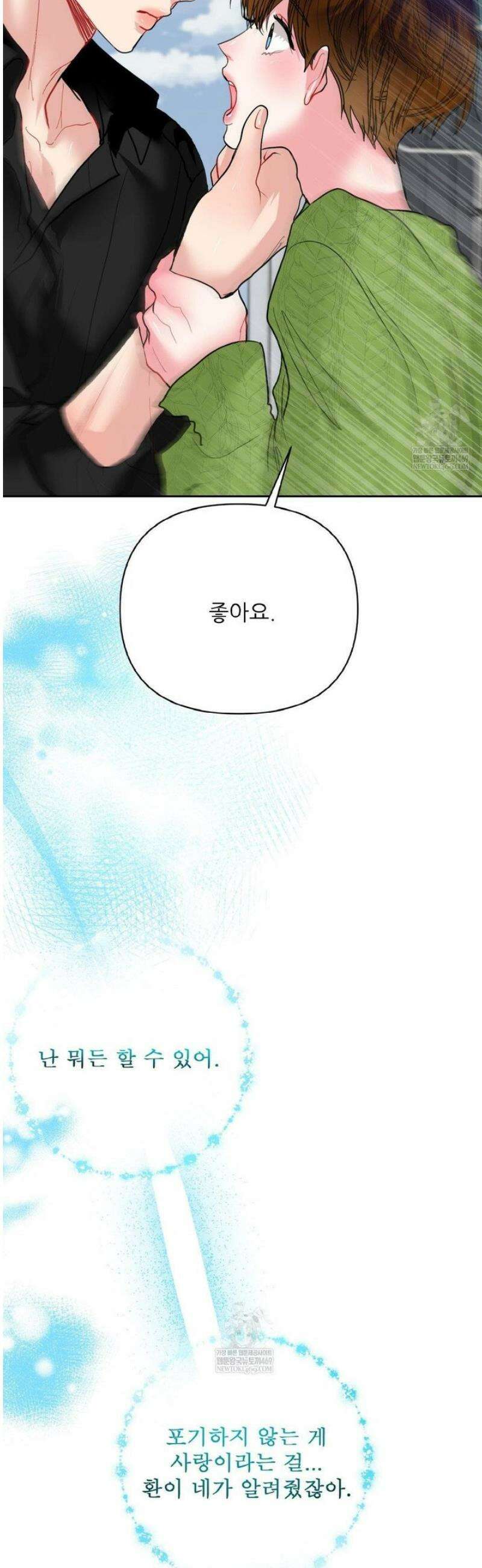 박하사탕 12화 4