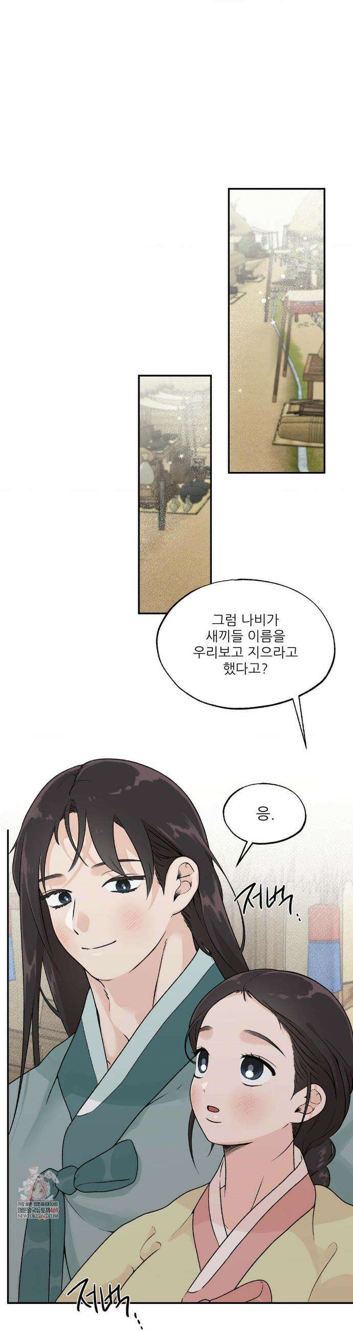 비비새 34화 1