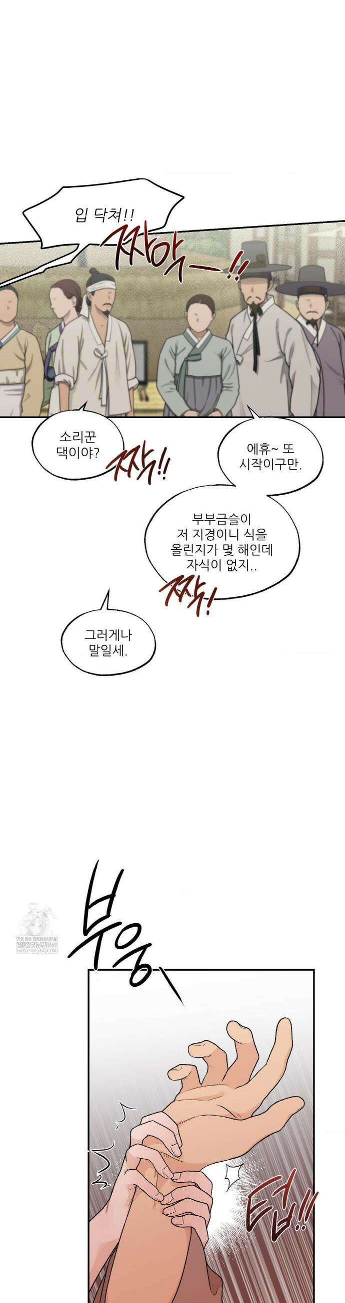 비비새 34화 4