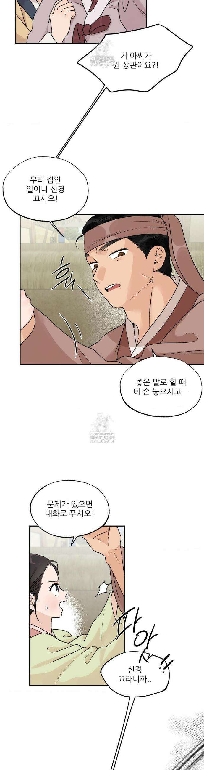 비비새 34화 6