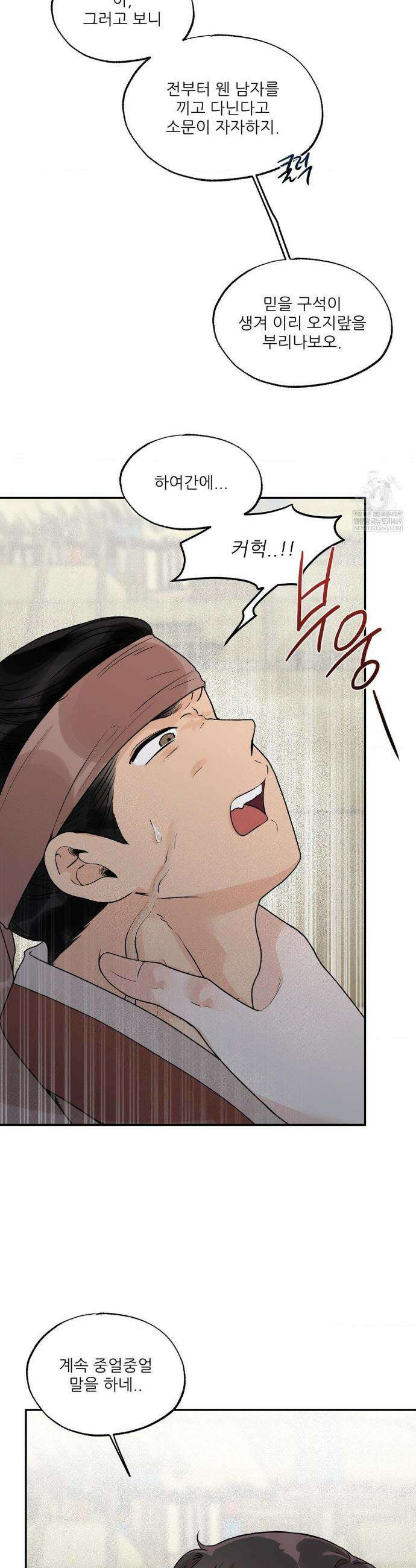 비비새 34화 9