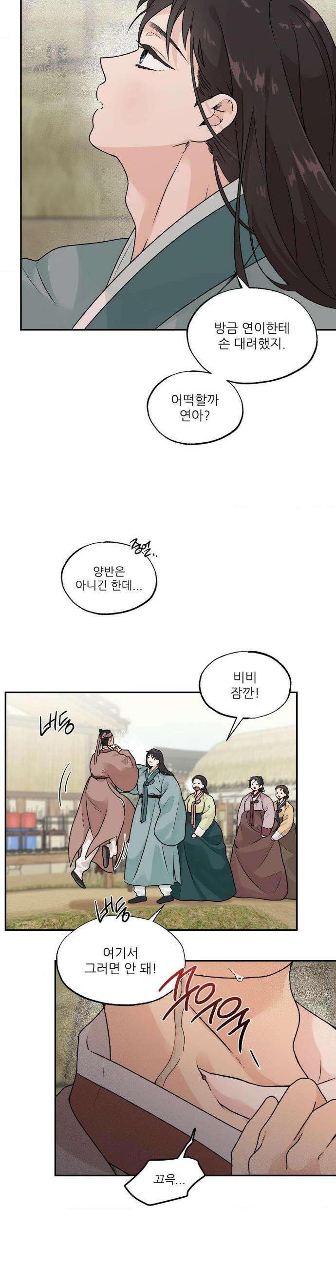 비비새 34화 10