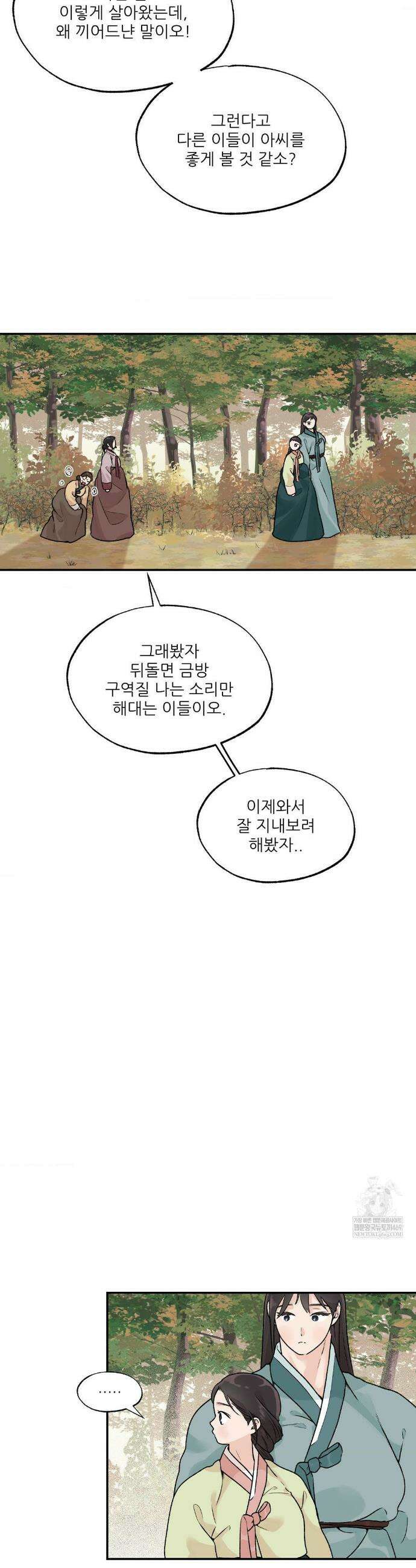 비비새 34화 15