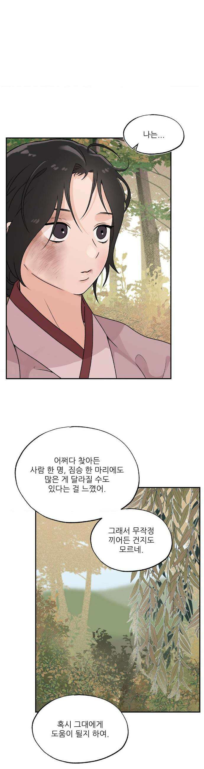 비비새 34화 16