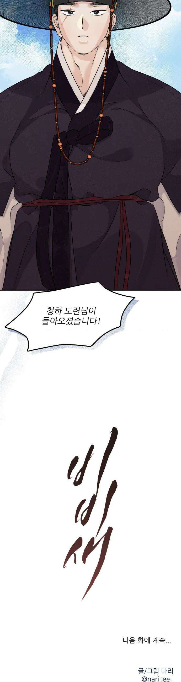 비비새 34화 23
