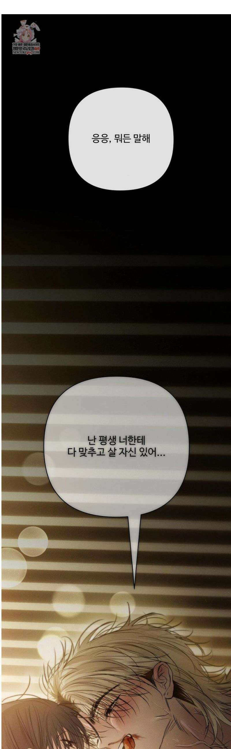 석 달 여름에 44화 1
