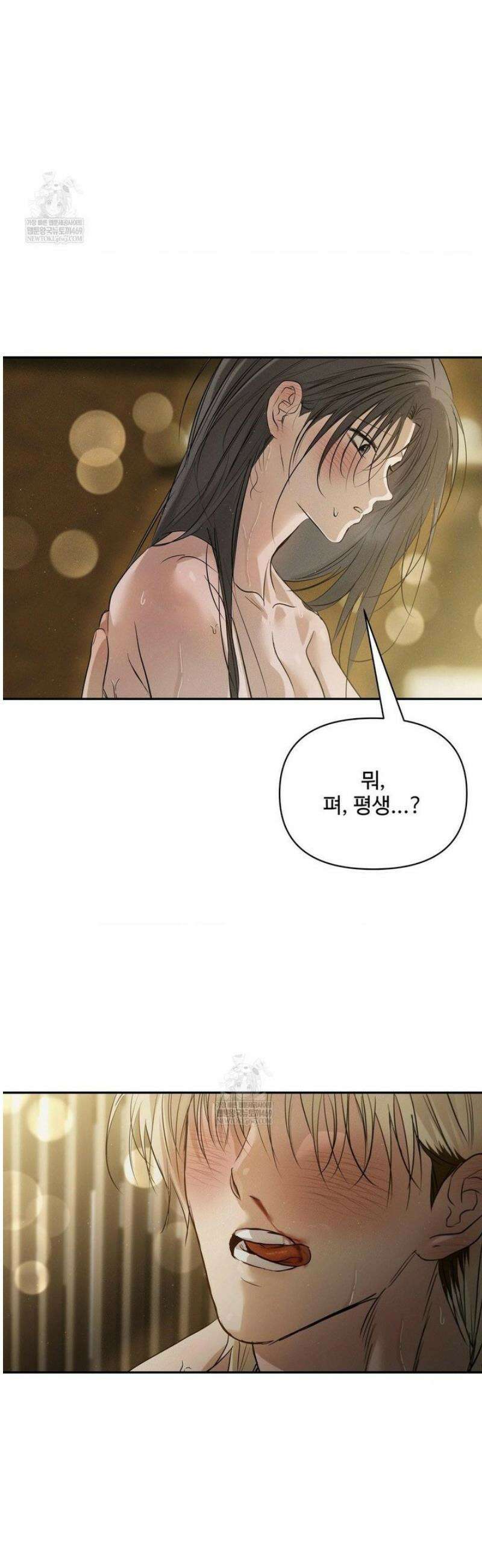 석 달 여름에 44화 3