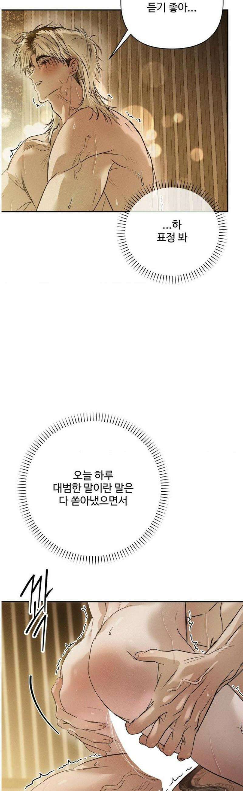 석 달 여름에 44화 9