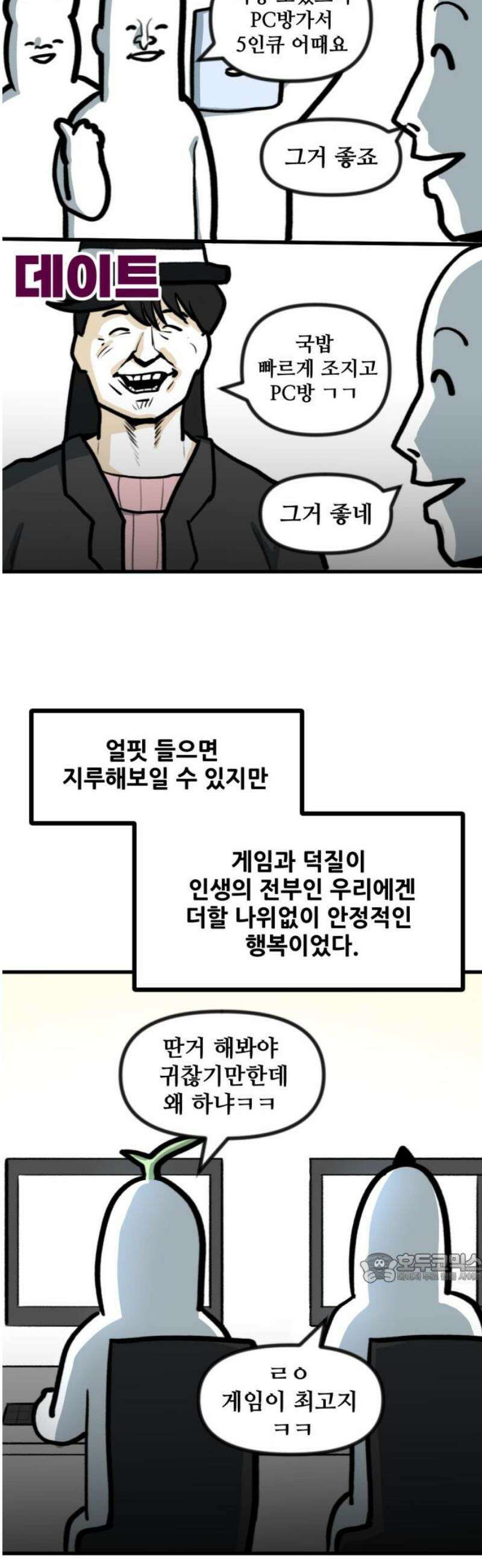 방구석 재민이 21화: 노래방 공포증 2