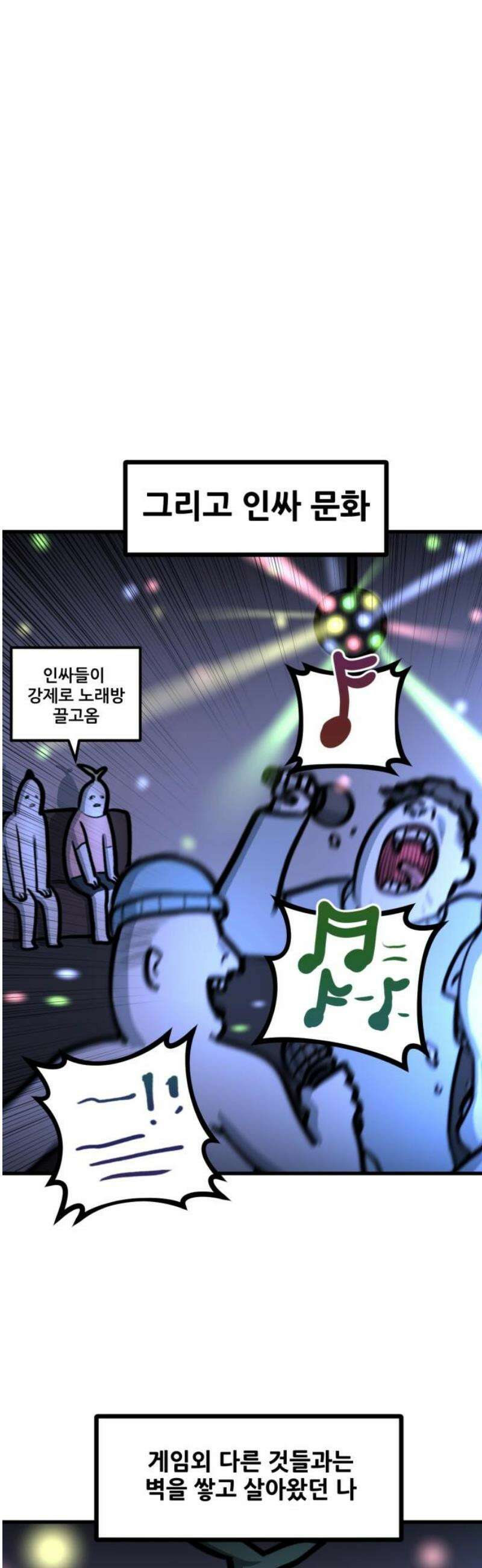 방구석 재민이 21화: 노래방 공포증 3