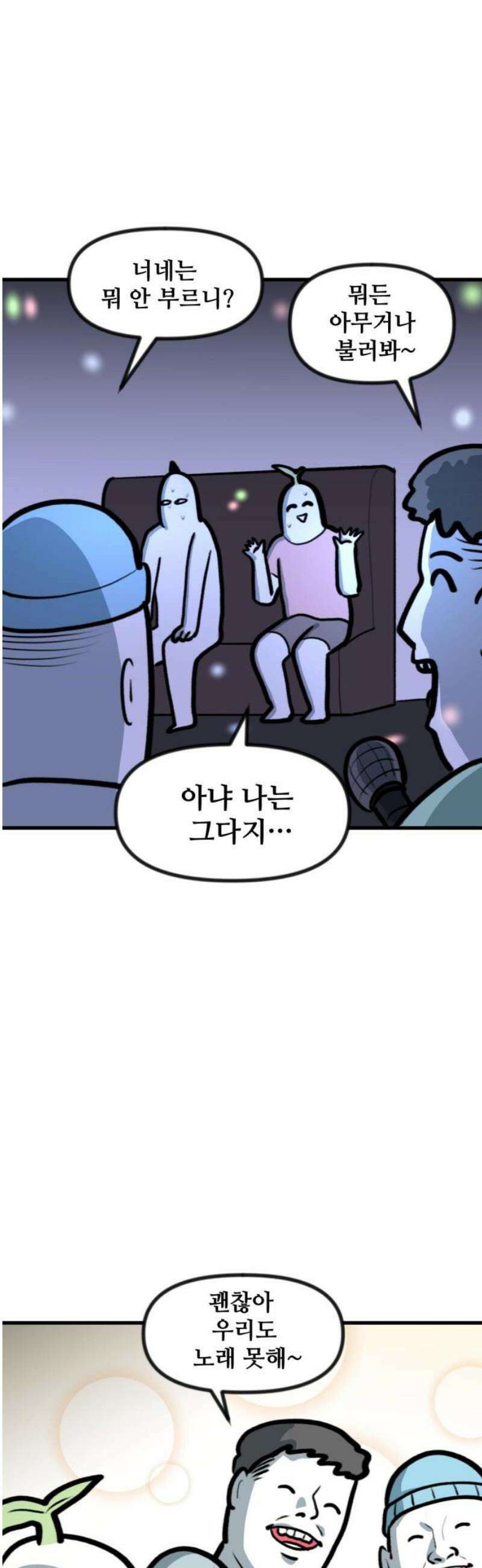 방구석 재민이 21화: 노래방 공포증 5